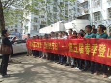 南京建工集团开展“我们的节日”——第五届春季登山健身活动
