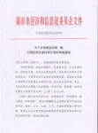 南京建工集团入选首批“南京市百优民营企业培育计划”
