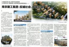 《南京日报》对南京建工集团燕子矶新城保障房项目进行专题报道