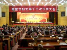 南京建工集团徐灯英同志光荣出席南京市妇女第十三次代表大会
