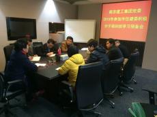 南京建工集团党委组织入党积极分子参加市住建系统培训班学习