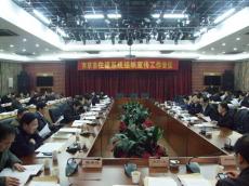 集团在南京市住建系统组宣工作大会上作交流发言