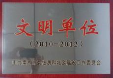南京建工集团获南京市住建系统文明单位奖牌