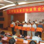 2011年5月，集团在江宁区慈善总会建筑业分会成立大会上现场认捐10万元。