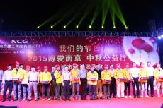 “我们的节日—2015博爱南京·中秋公益行”晚会在集团句容赤山湖项目部举行