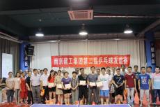 集团举办第二届乒乓球友谊赛
