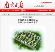 《南京日报》报道南京建工集团荣誉发展历程
