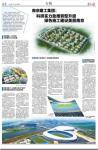 南京日报专版宣传企业绿色施工与科技进步