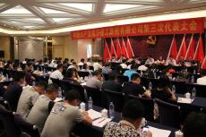 南京建工集团第三次党员代表大会顺利召开