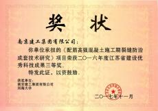 集团科研项目获江苏省建设优秀科技成果三等奖